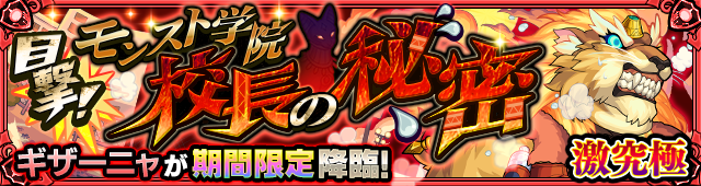 ギザーニャ降臨の攻略