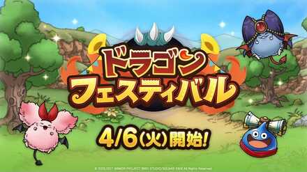 ドラゴンフェスティバル