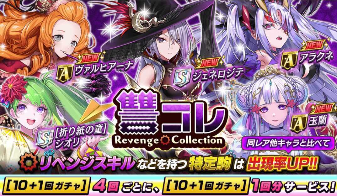 オセロニア 讐コレ リベンジ の当たりと評価 宵闇の復讐コレクション ゲームエイト