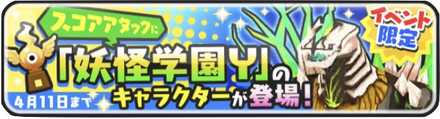 テラオズマスコアタバナー