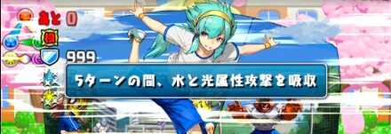 編成次第では属性吸収やダメージ無効対策が必要