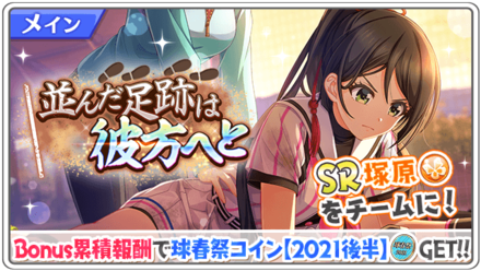 ハチナイ チャプター 並んだ足跡は彼方へと メインマッチ の詳細情報 ゲームエイト