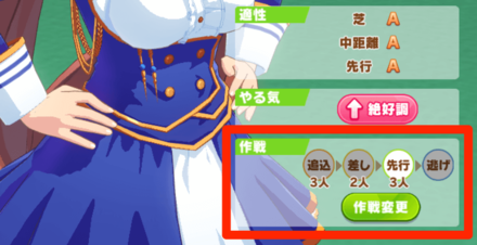 作戦を逃げに設定①