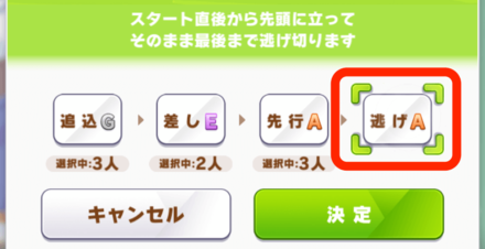 作戦を逃げに設定②