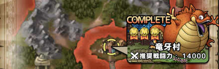 ドラクエタクトのフーセンドラゴン周回場所