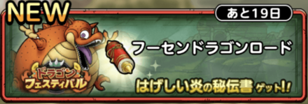 フーセンドラゴンロード