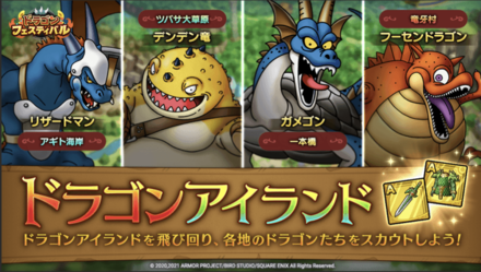 ドラゴンアイランド