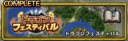 イベントクエスト