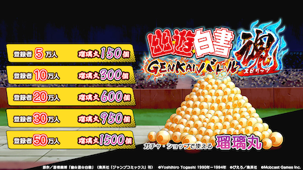 バトたま 事前登録報酬