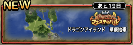 ドラゴンアイランド