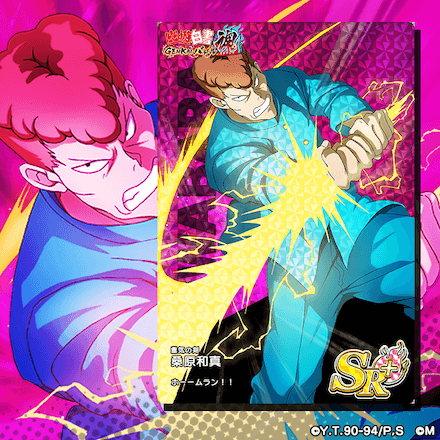 【霊気の剣】桑原和真