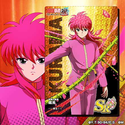 【華厳の舞踏】蔵馬