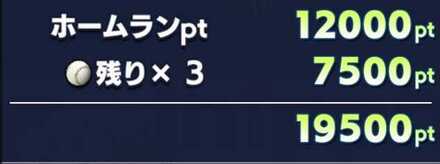 プロスピA ホームランダービー  超級