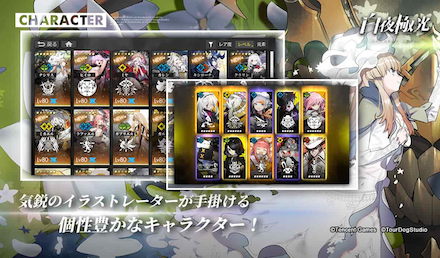 白夜極光 キャラ