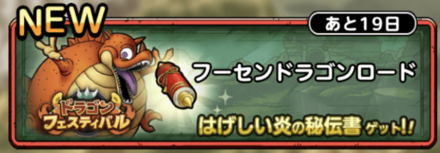 フーセンドラゴンロード