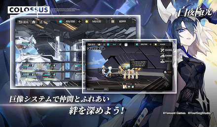 白夜極光 巨像システム