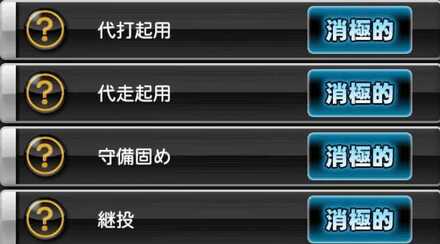 プロスピA 起用法は消極的