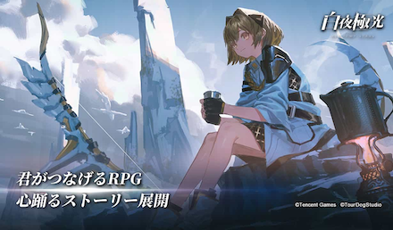 白夜極光 ストーリー