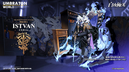 白夜極光 イスタバン