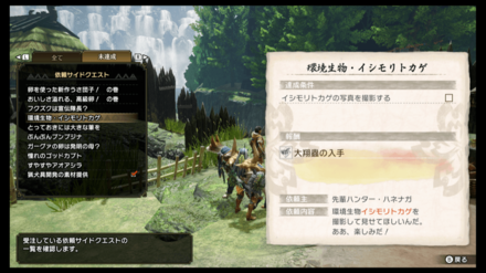 依頼サイドクエストのクリアしよう