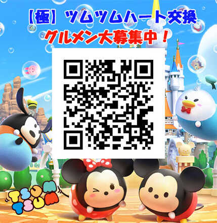 ツムツム ハート交換掲示板 ノルマ無し ゲームエイト