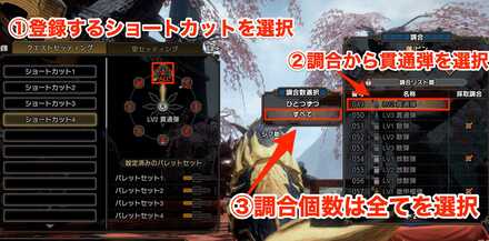 ショートカットの登録手順