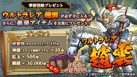 サンアリ 事前登録報酬