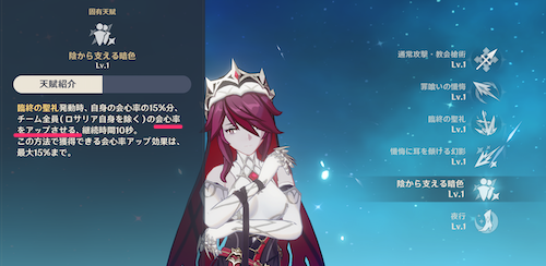 原神 ロサリアの評価とおすすめ装備 聖遺物 武器 ゲームエイト