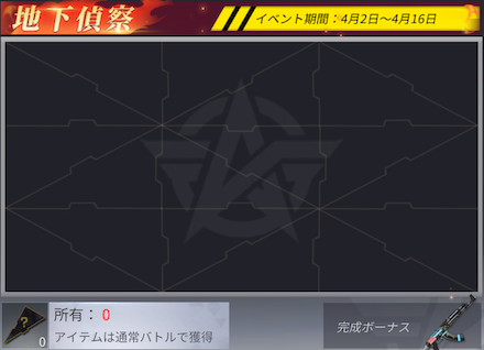 地下偵察の画像