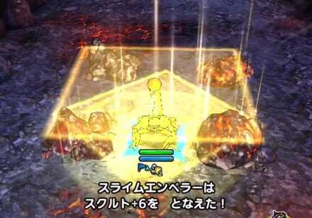 スライムエンペラー