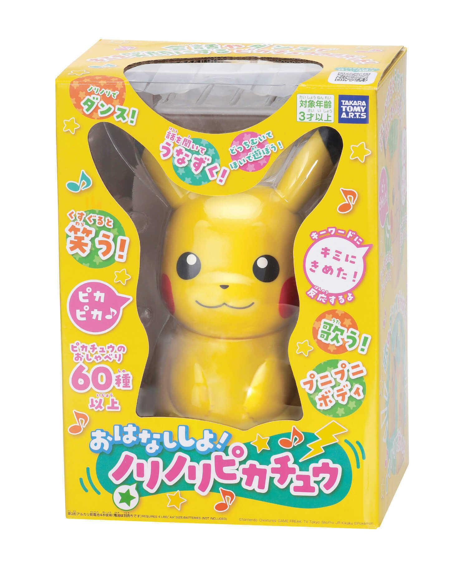 ノリノリピカチュウ