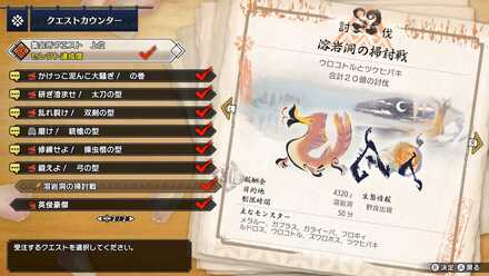 ウロコトルクエスト