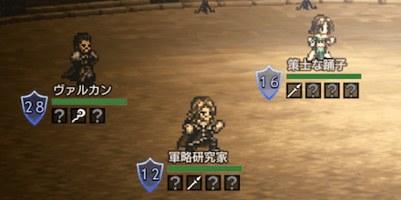 オクトラ ヴァルカンの弱点と攻略方法 オクトパストラベラー大陸の覇者 ゲームエイト