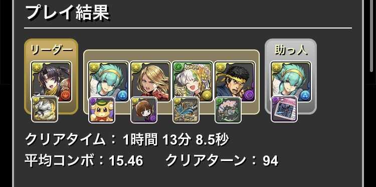 クリアリザルト