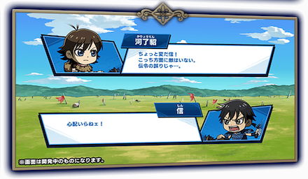 キングダムDASH ストーリー