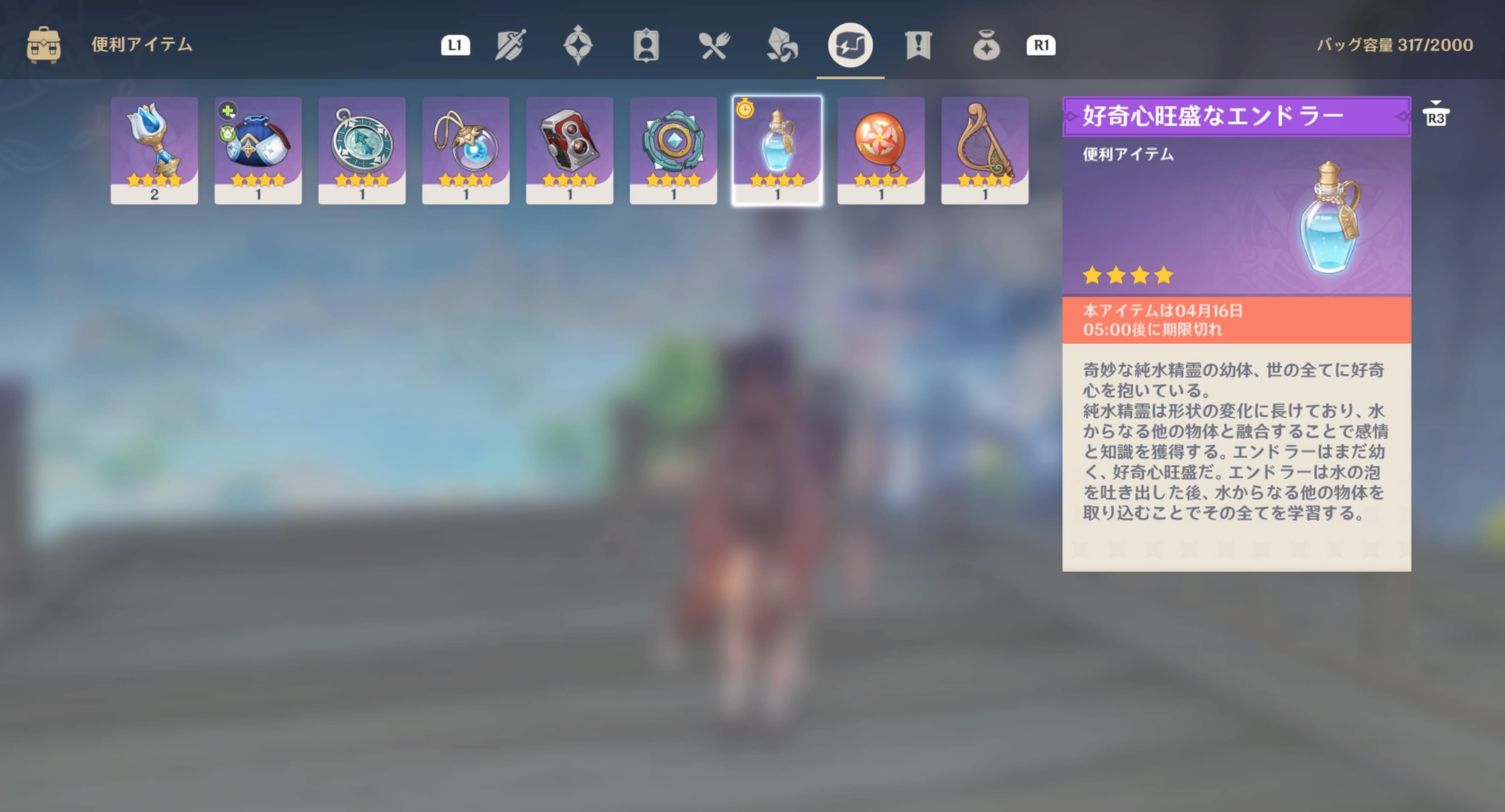 エンドラーをバックから装備するのを忘れずに