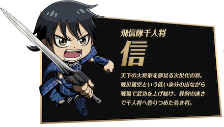 キングダムDASH 信