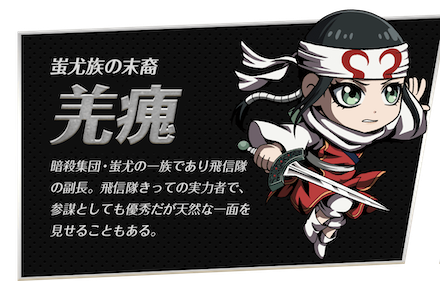 キングダムDASH 羌瘣