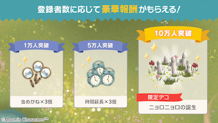 ムー探 事前登録報酬