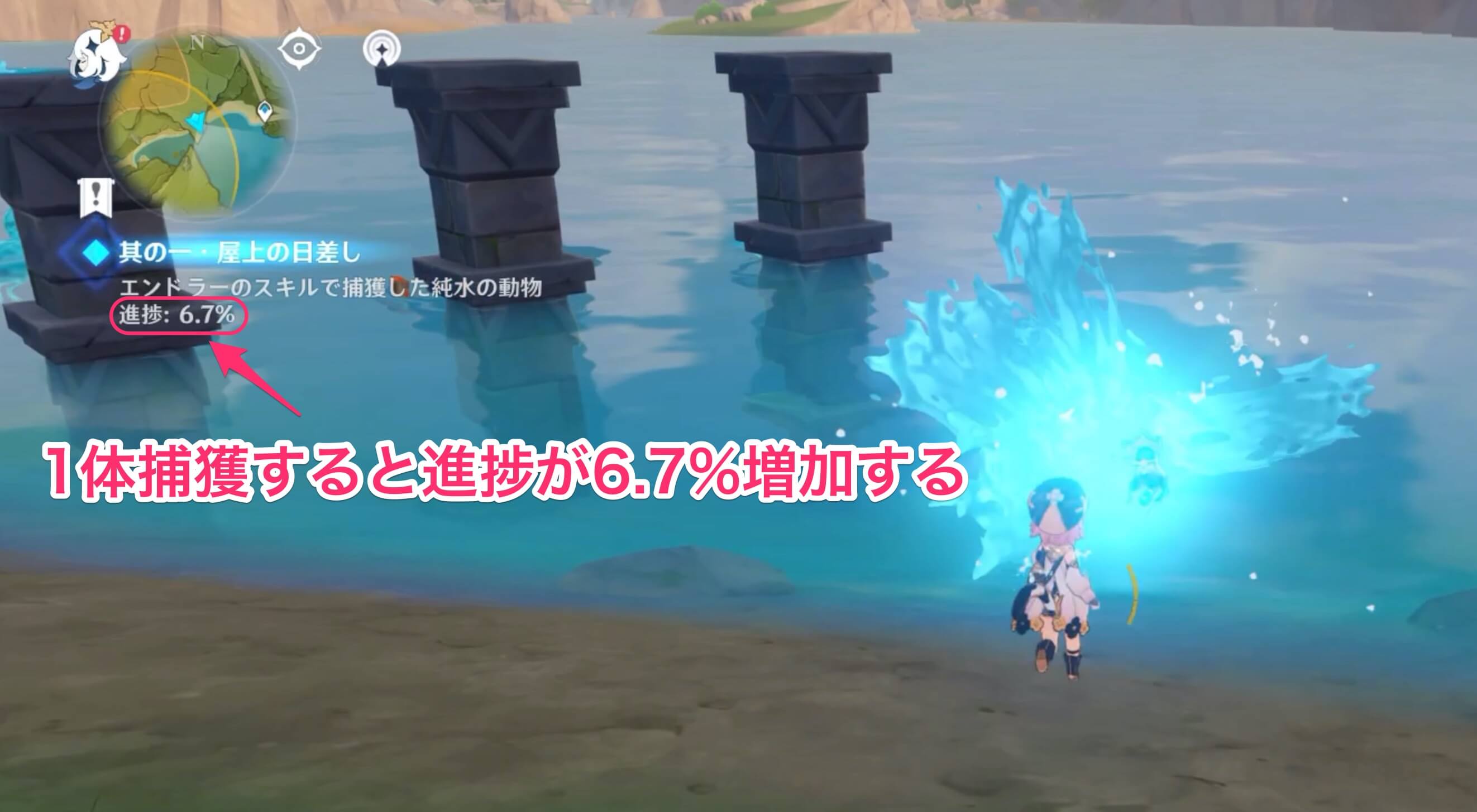 純水の動物1体につき6.7%進捗が増加する