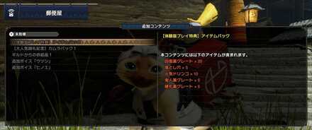 追加コンテンツ一覧