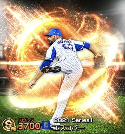 エスコバー画像