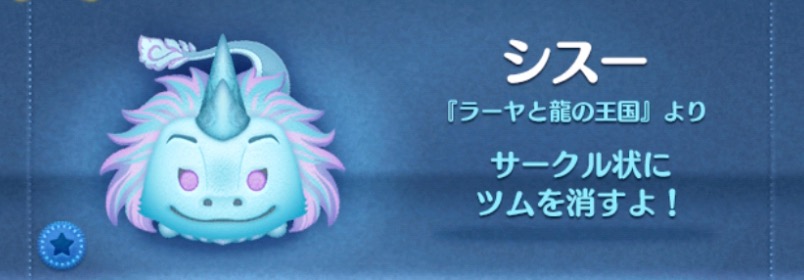 ツムツムのシスーのバナー画像