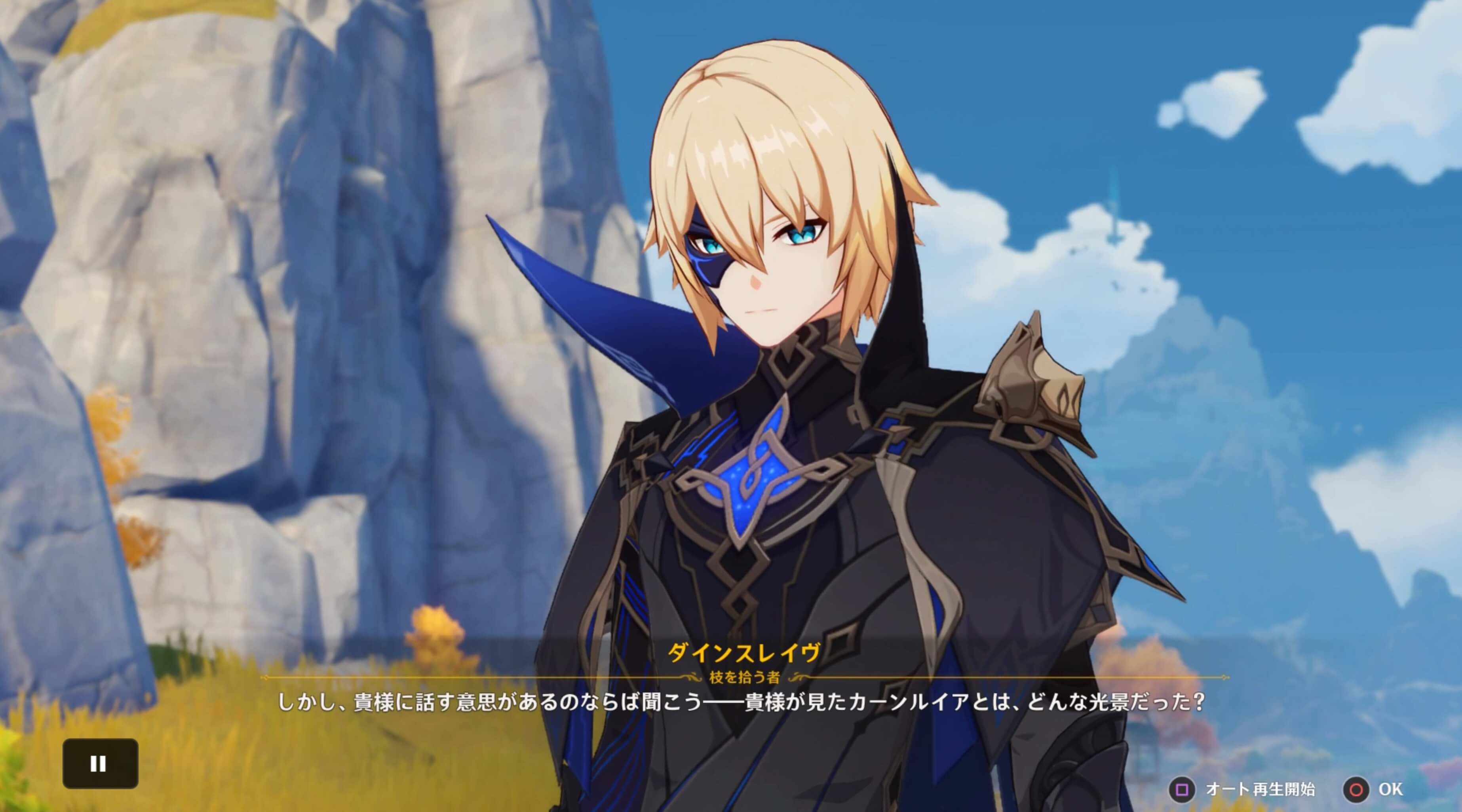 ダインスレイヴと会話する