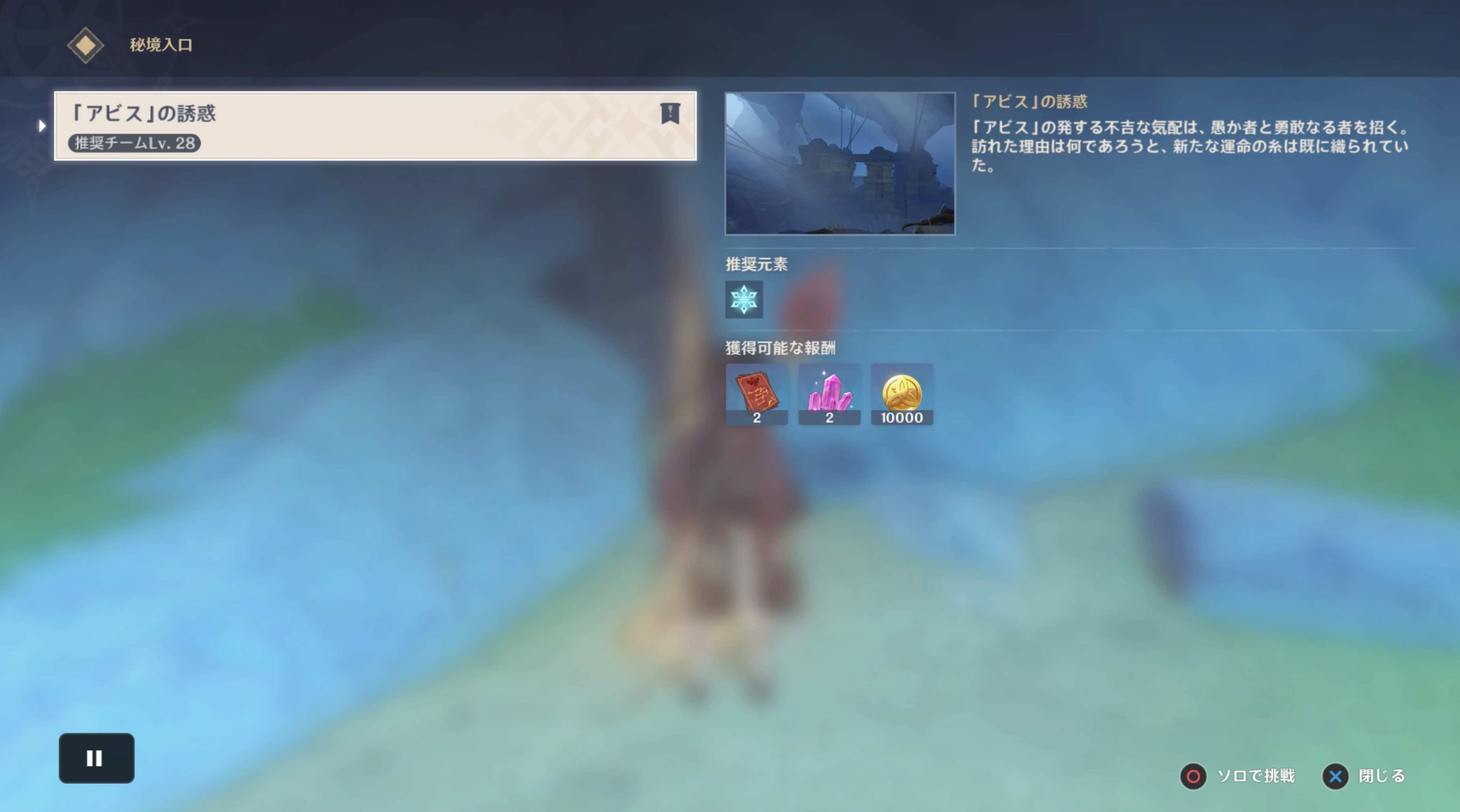 再び秘境「アビスの誘惑」に入る