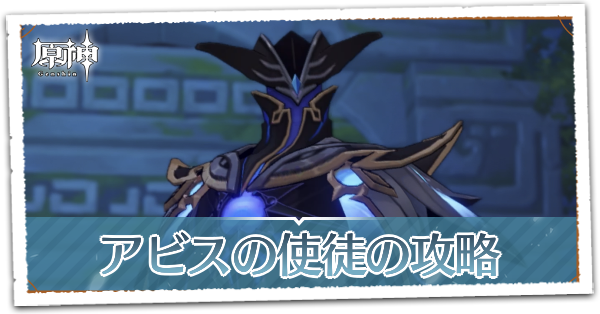 原神 アビスの魔術師の出現場所と倒し方 ゲームエイト