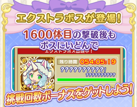 エクストラボス