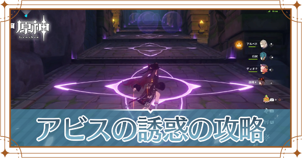 アビスの誘惑記事上