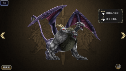 デビルキマイラ