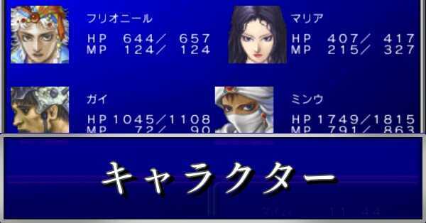 FF2攻略Wiki｜ファイナルファンタジー2｜ゲームエイト